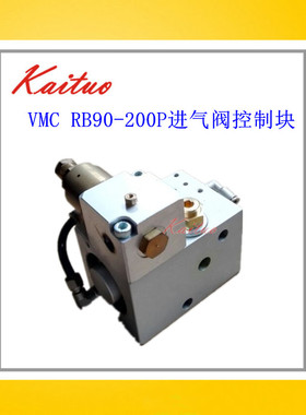 原装进口VMC RB115P进气阀控制器模块RB90-200P吸气阀模块控制阀