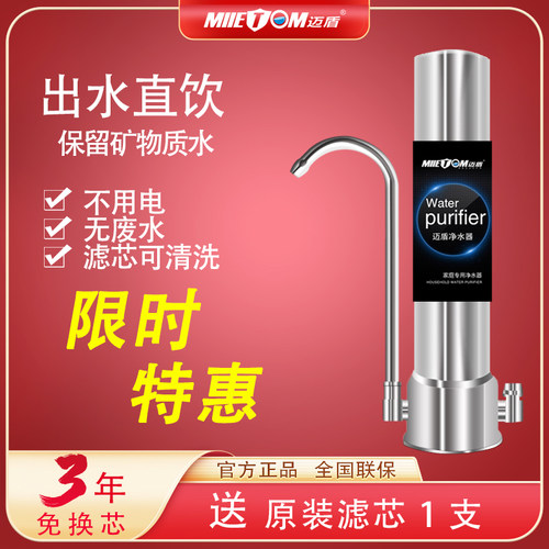 迈盾史帝夫净水器家用陶瓷滤芯