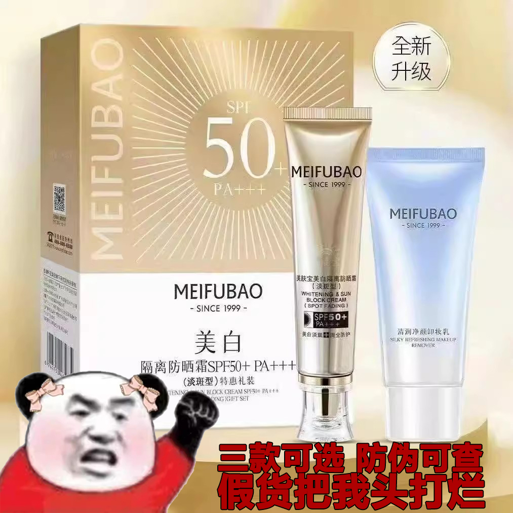 美肤宝50倍防晒隔离霜官方店正品遮瑕三合一提亮肤色淡斑型素颜面