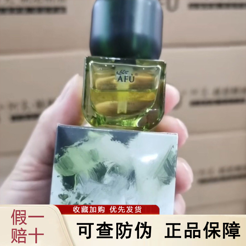 阿芙十一籽发酵油精华液15ml图片