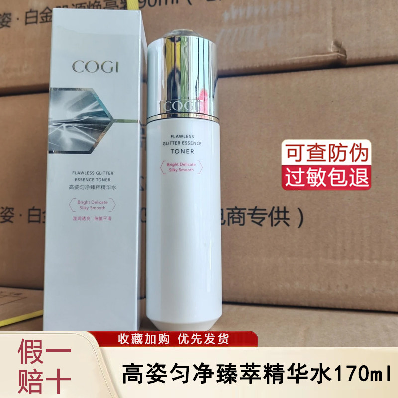 cogi高姿匀净臻粹琉光精华水乳美白淡斑套盒护肤品套装正品官方店