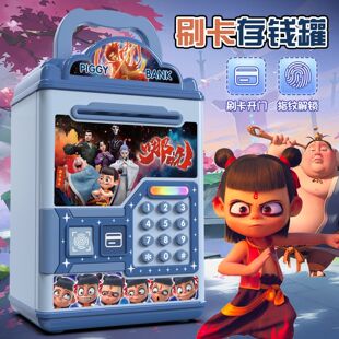 存钱罐儿童男孩2025新款哪咤储蓄罐玩具礼物密码刷卡可进可出钱箱