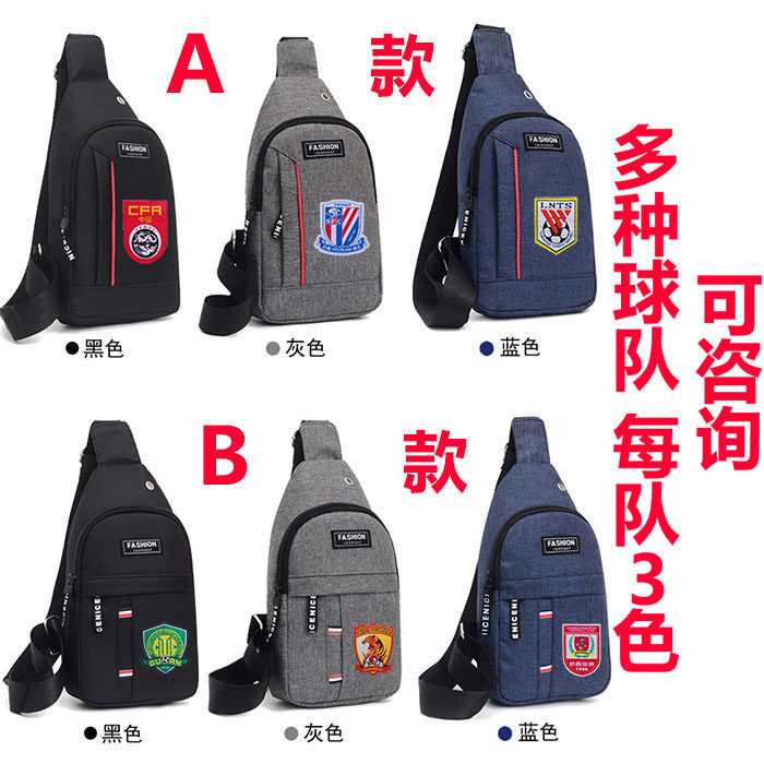 富力包上海上港胸包北京国安斜肩包申花背包苏宁斜挎包永昌单肩包