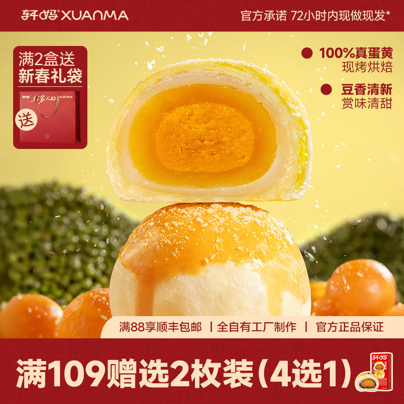 轩妈家蛋黄酥绿豆冰沙味6枚 雪媚娘糕点点心零食早餐休闲小吃早餐