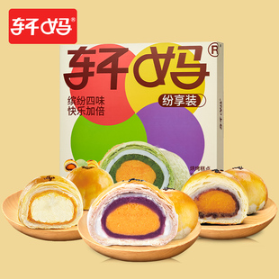 多口味组合礼盒装 轩妈蛋黄酥纷享装 糕点零食vip 香菇来了