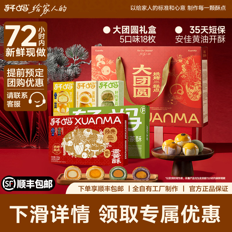 【疯抢】轩妈家零食糕点礼盒蛋黄酥传统糕点礼盒下午茶零食送礼