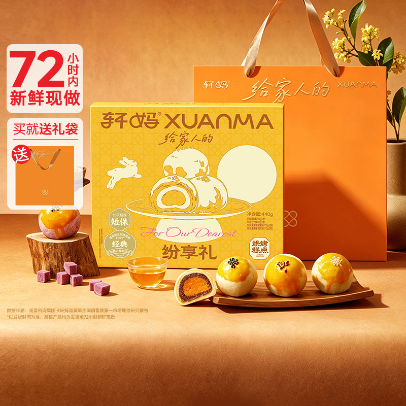 【疯抢】轩妈纷享装送礼袋中式糕点休闲零食礼盒伴手礼蛋黄酥礼盒