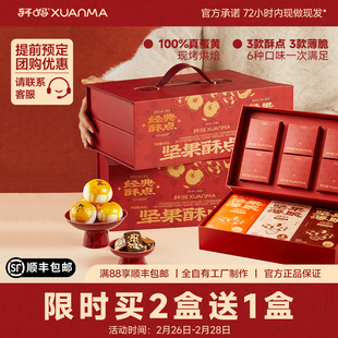 【买2送1】轩妈家糕点零食礼盒坚果酥点礼年货糕点蛋黄酥糕点礼盒