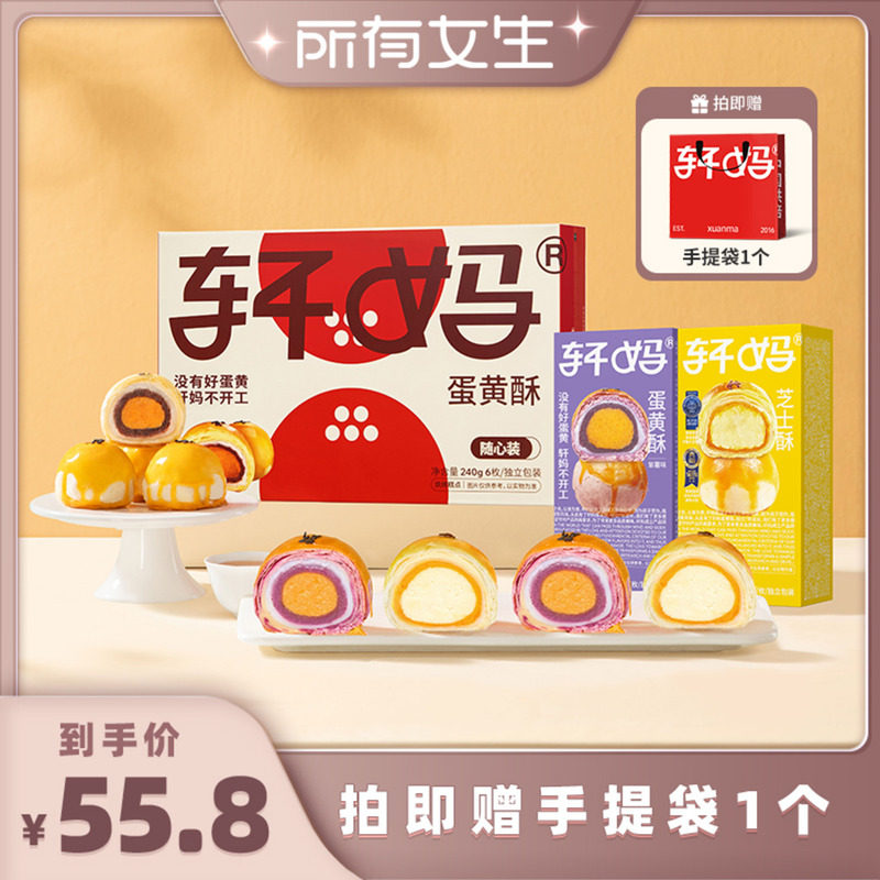 【立即付定金！所有女生直播间】轩妈蛋黄酥多口味组合糕点零食
