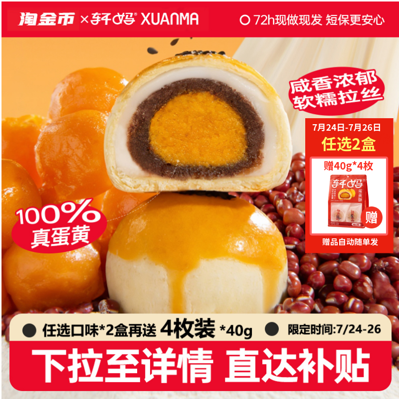 【满2盒再送4枚】轩妈家经典红豆味蛋黄酥组合装2枚装共110g