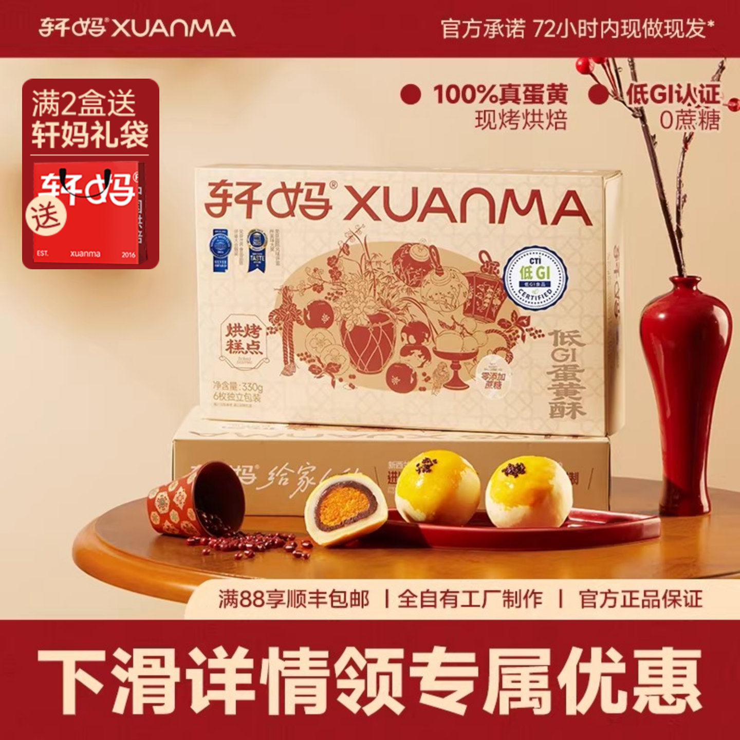 【百补】轩妈家低糖蛋黄酥年货礼盒伴手礼红豆味中式糕点零食