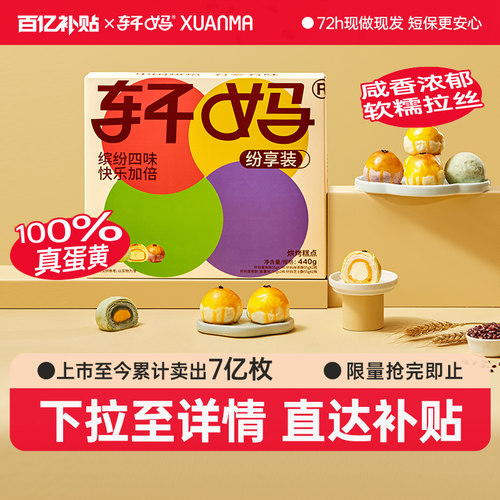 轩妈糕点组合蛋黄酥中秋送礼440g