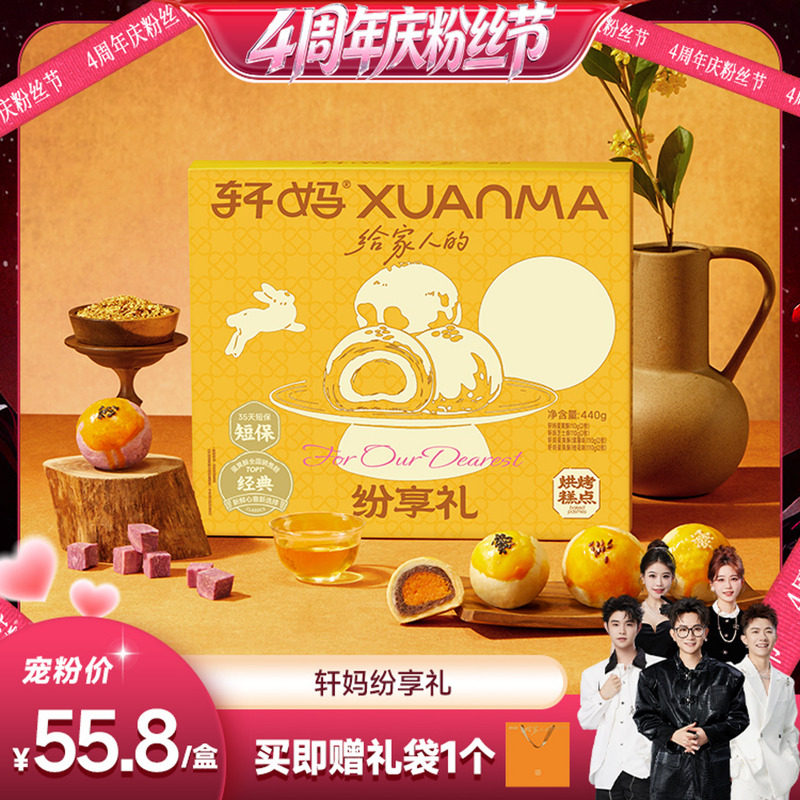 【香菇超级88年中盛典】轩妈蛋黄酥纷享装多口味礼盒糕点零食vip