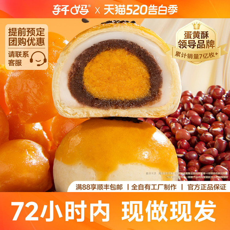 【疯抢团】轩妈家蛋黄酥经典款款糕点心早餐送礼零食小吃