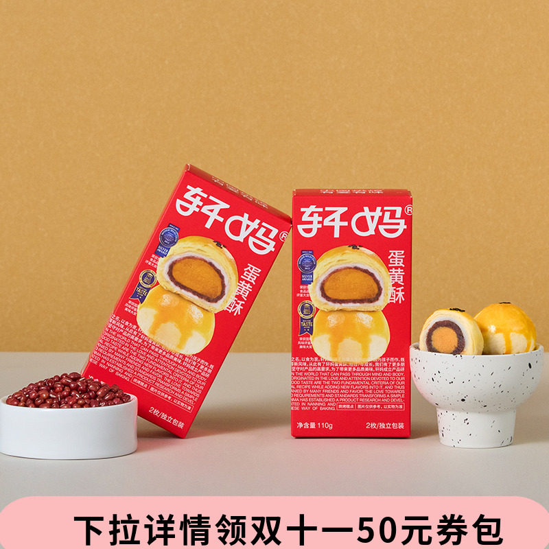 【换购】轩妈经典红豆蛋黄酥2枚1盒装使用感如何?