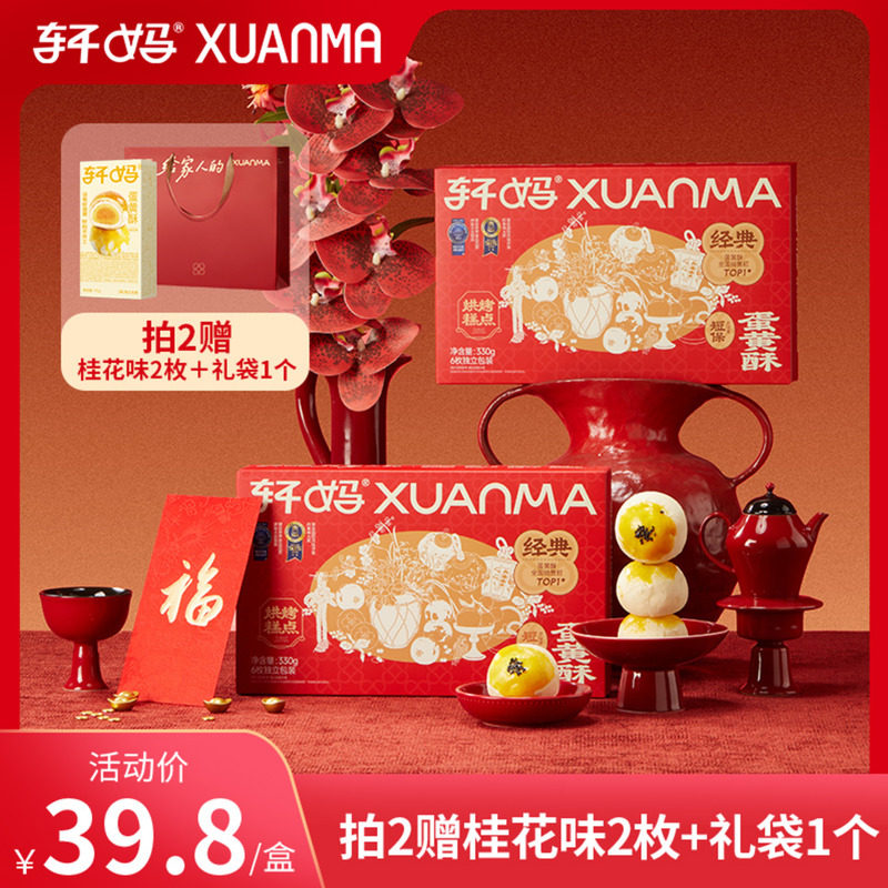 【主播专享】轩妈蛋黄酥红豆味经典款低糖款糕点甜品零食vip