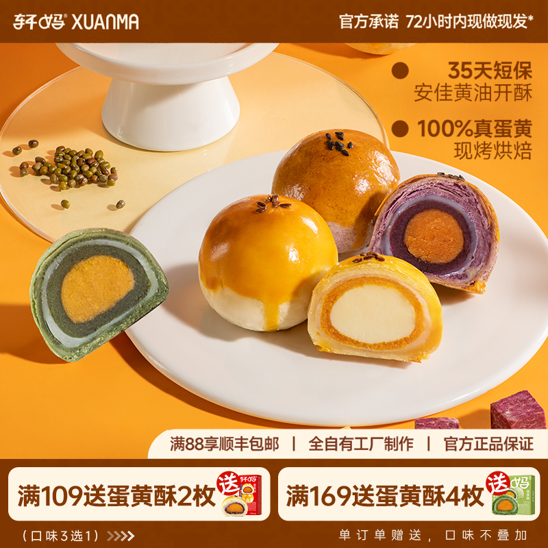 轩妈蛋黄酥红豆紫薯抹茶芝士多口味组合糕点心休闲食品早餐4枚装
