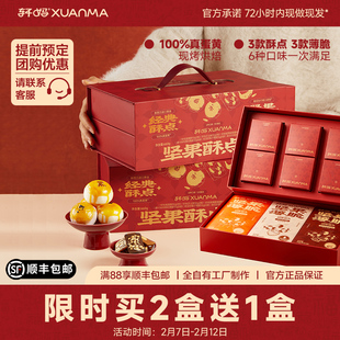 【买2送1】轩妈家新春年货礼盒坚果酥点礼年货糕点蛋黄酥糕点礼盒