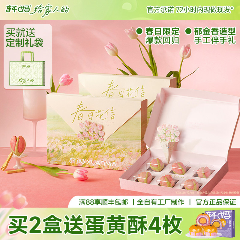 轩妈蛋黄酥开心果芝士酥花酥中式糕点伴手礼零食休闲送礼礼盒点心