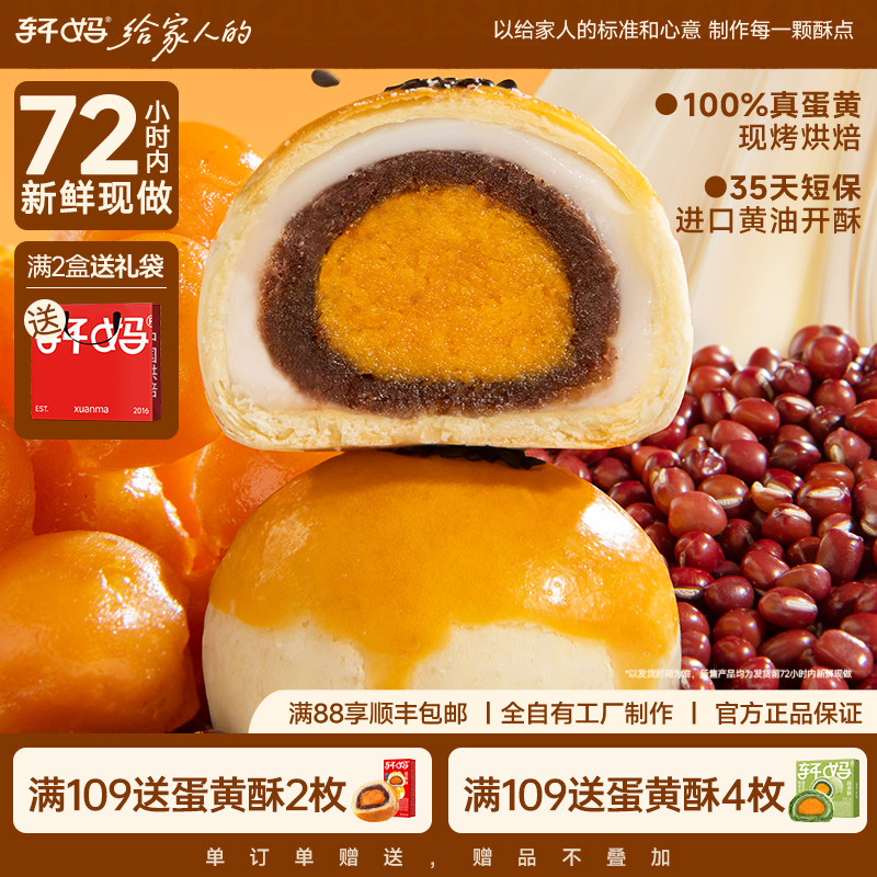 轩妈蛋黄酥糕点礼盒早餐糕点伴手礼点心办公室零食休闲食品小吃