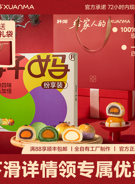 轩妈家蛋黄酥纷享装多口味组合中式糕点礼盒送礼零食糕点早餐440g