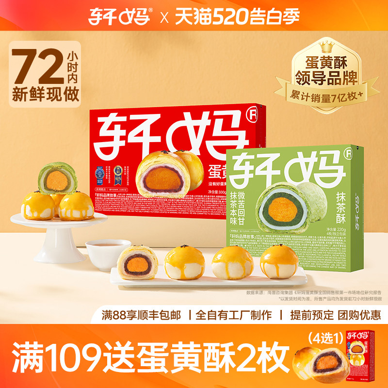 【组合】轩妈蛋黄酥红豆味紫薯味抹茶酥550g组合糕点心美食下午茶