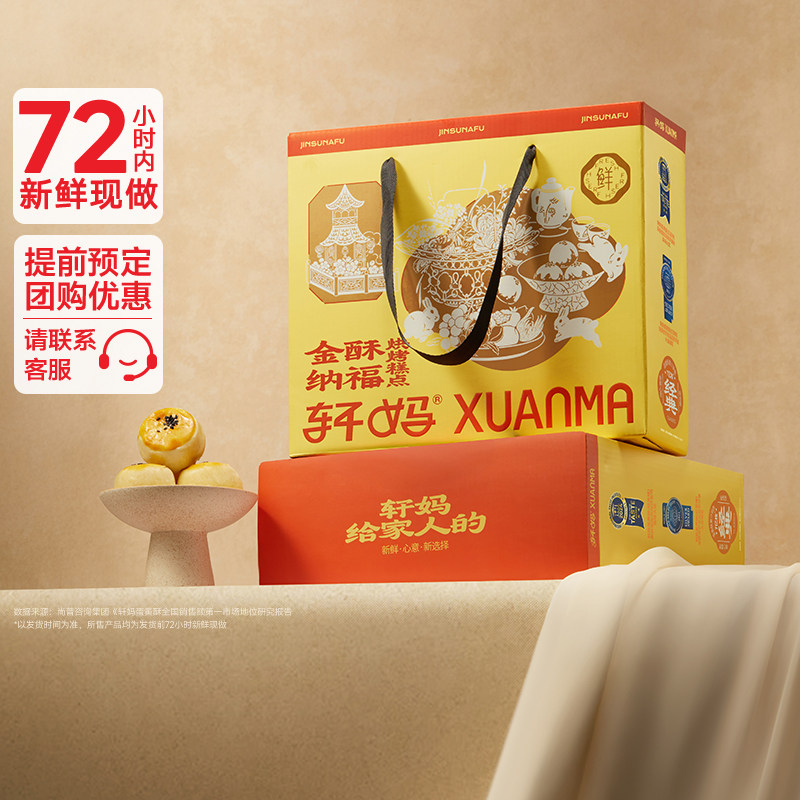 【疯抢】轩妈家蛋黄酥多口味组合送礼礼盒零食送长辈零食中式糕点