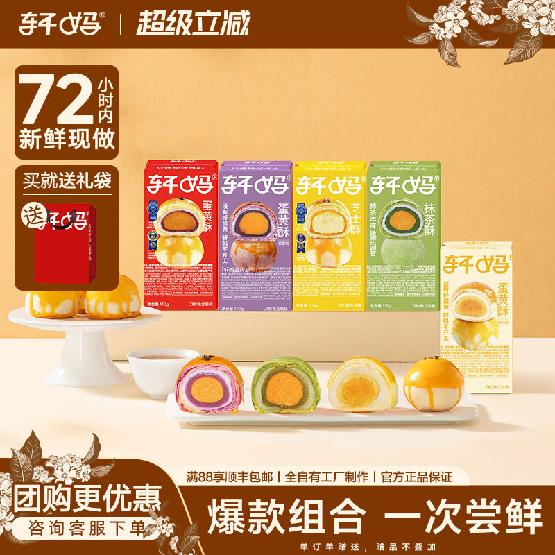 轩妈糕点组合年货蛋黄酥糕点