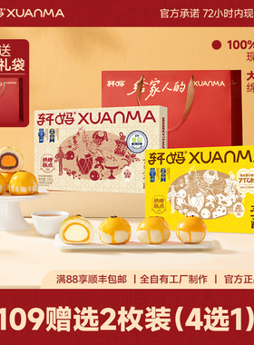 轩妈家蛋黄酥芝士酥低糖组合装660g雪媚娘奶酪零食小吃休闲食品