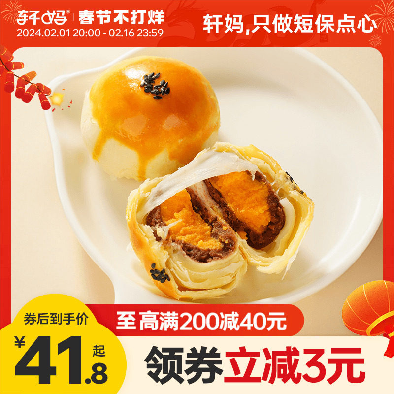 轩妈家蛋黄酥糕点年货礼盒送礼雪媚娘面包甜品点心办公室零食小吃