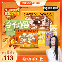 【烈儿宝贝直播间】轩妈蛋黄酥全家福大礼包18枚多口味礼盒vip