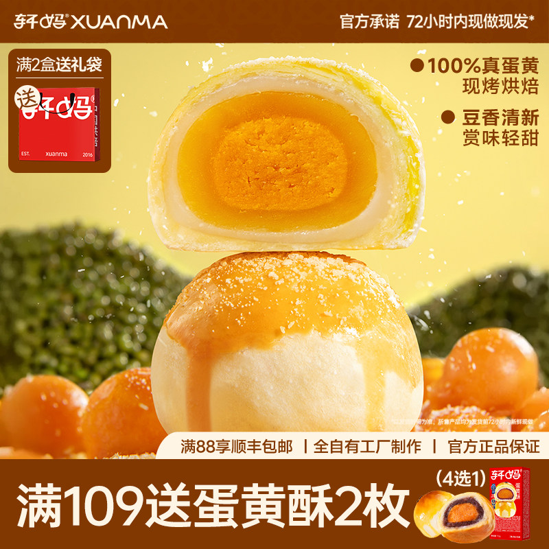 轩妈家蛋黄酥绿豆冰沙味6枚 雪媚娘糕点点心零食早餐休闲小吃早餐