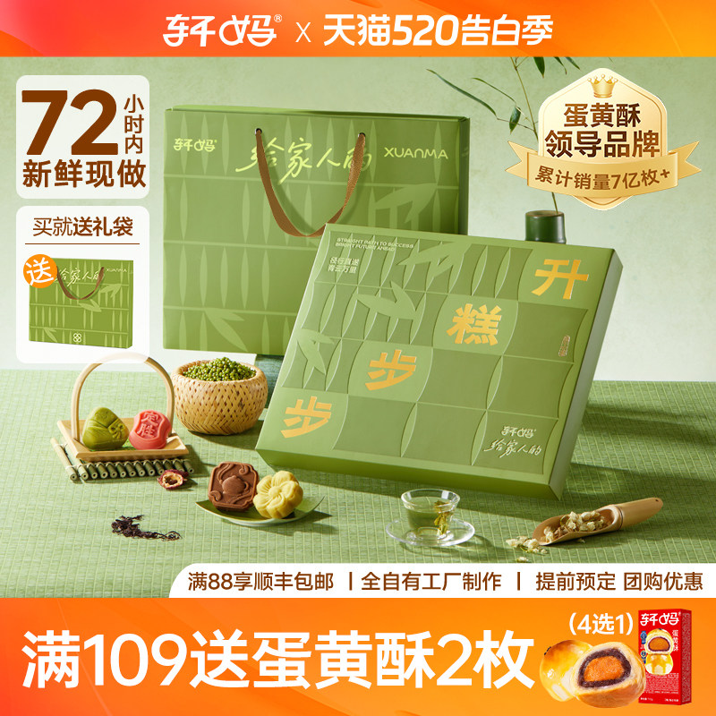轩妈端午节步步糕升绿豆糕礼盒高档点心送长辈糕点零食代餐伴手礼