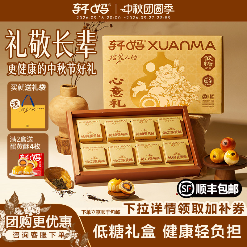 轩妈蛋黄酥低糖心意礼盒中秋节代月饼送礼糕点伴手礼盒送长辈礼品图片