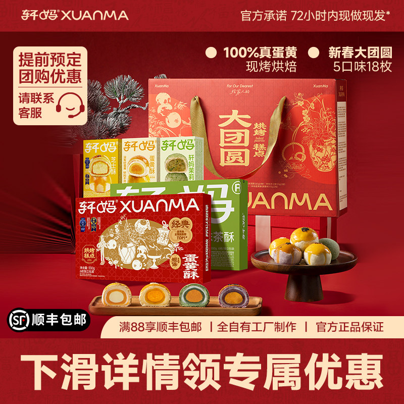 【疯抢】轩妈家零食糕点礼盒蛋黄酥传统糕点礼盒下午茶零食送礼
