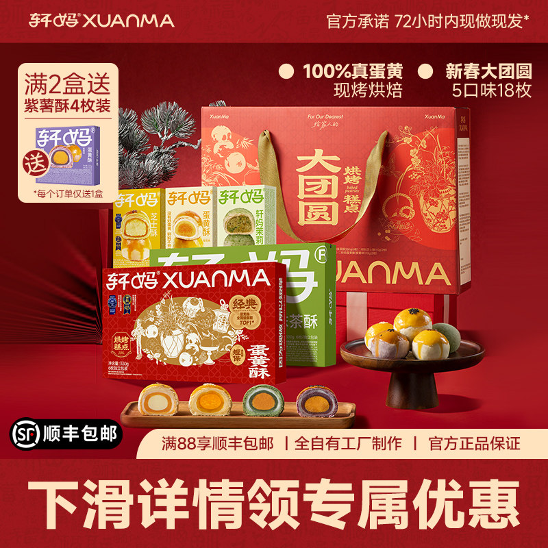 轩妈糕点礼盒蛋黄酥礼盒礼包中式传统糕点送礼送伴手礼零食礼盒