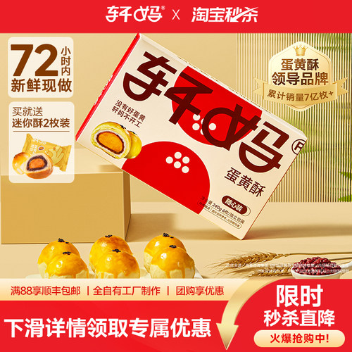 轩妈家随心装红豆蛋黄酥雪媚娘