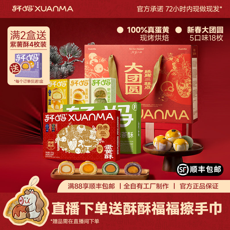 【自播专享】轩妈蛋黄酥大团圆礼包春节送礼糕点年货礼盒990g,零食/坚果/特产,蛋黄酥,淘宝优惠券,粉丝福利购,淘宝优惠卷