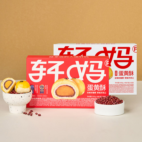 【烈儿宝贝直播间】轩妈红豆味低糖组合送礼糕点甜品零食vip