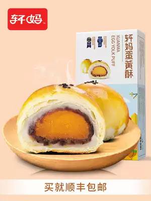 Xuan Ma's home egg yolk crisp 55g * 2 red bean flavor snow Mei Niang pastry snacks breakfast snack food