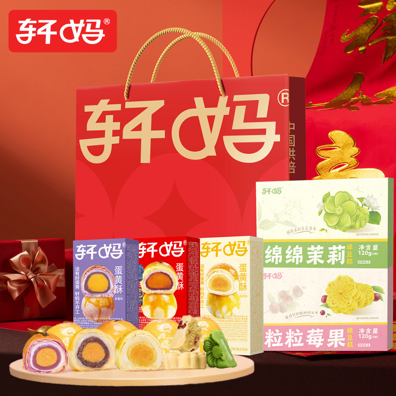 轩妈糕点组合年货送礼礼袋装蛋黄酥零食糕点爆款春节h