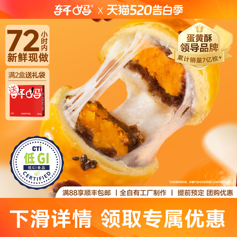 【百补】轩妈家低糖蛋黄酥年货礼盒伴手礼红豆味中式糕点零食