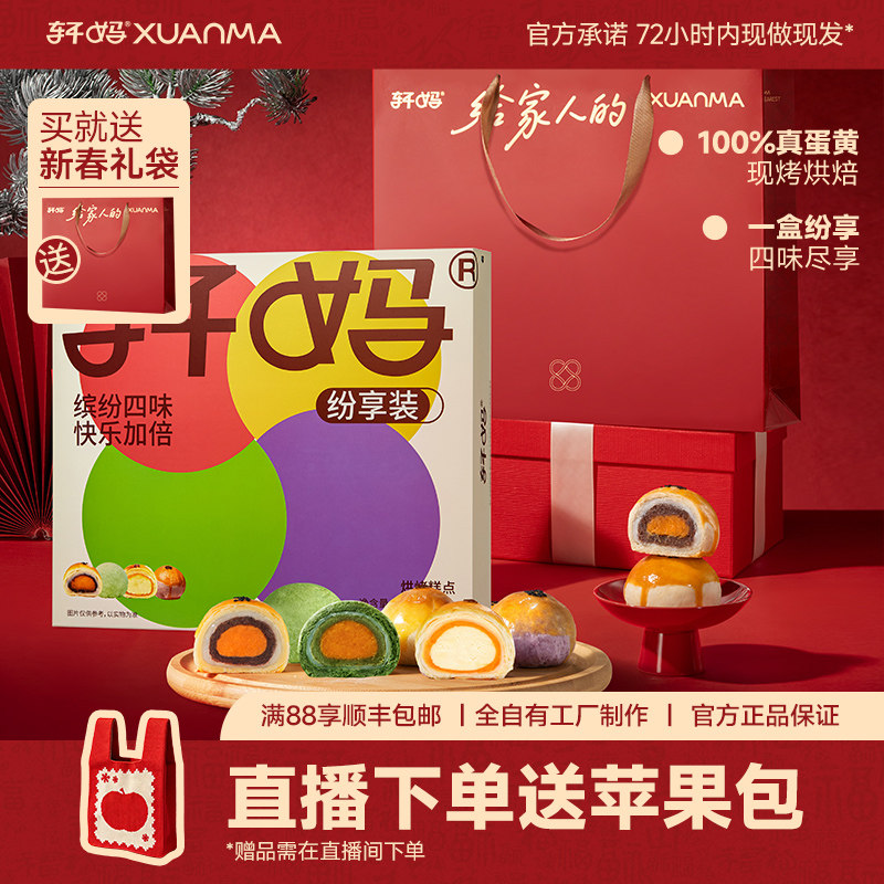 【自播专享】轩妈蛋黄酥纷享多口味组合装零食糕点早餐440g,零食/坚果/特产,中式糕点/新中式糕点,淘宝优惠券,粉丝福利购,淘宝优惠卷