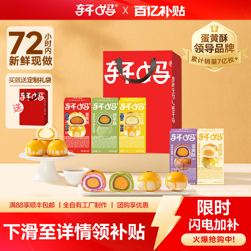 轩妈蛋黄酥5口味全家福组合办公室蛋黄酥零食糕点爆款早餐X