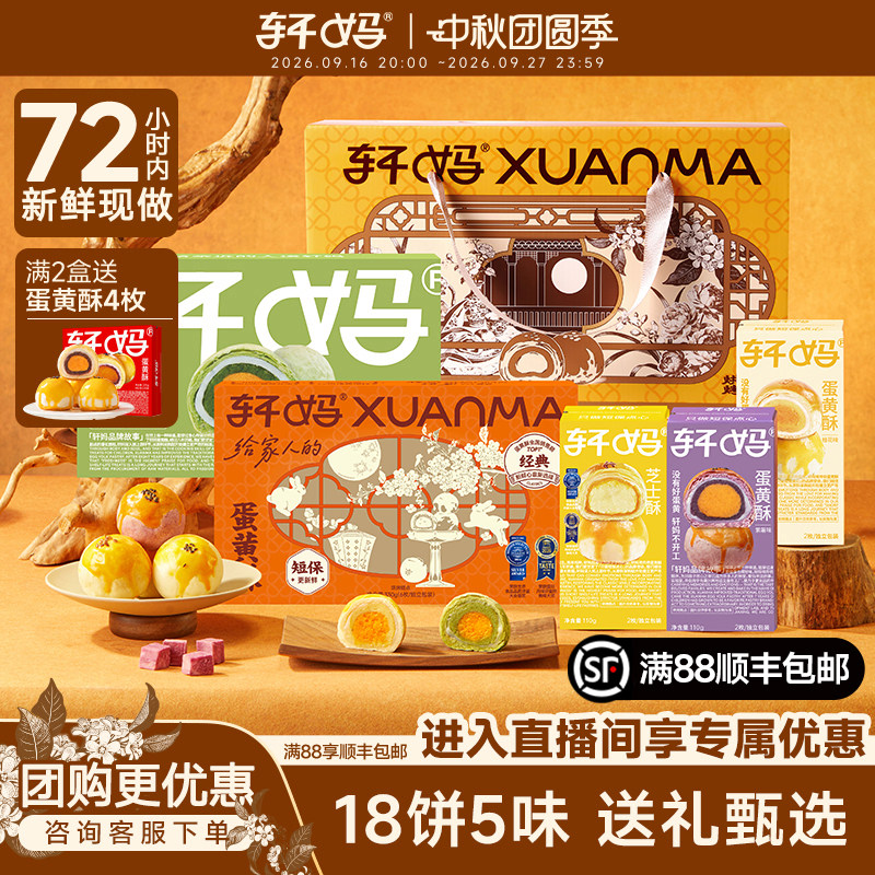 轩妈全家福大礼包990g图片