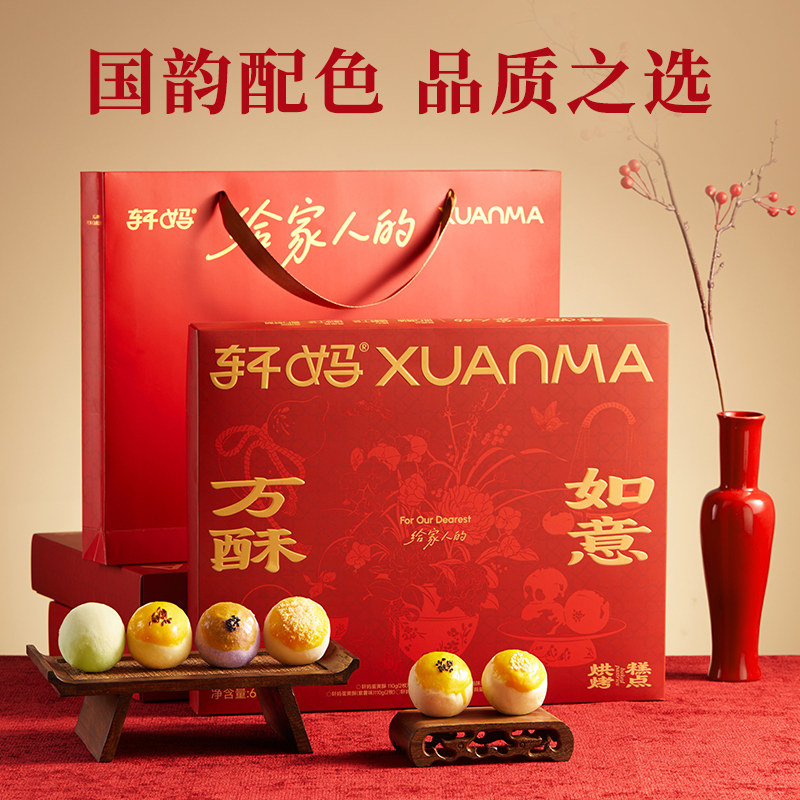 轩妈家新春万酥如意蛋黄酥多口味组合传统糕点伴手礼点心礼盒零食