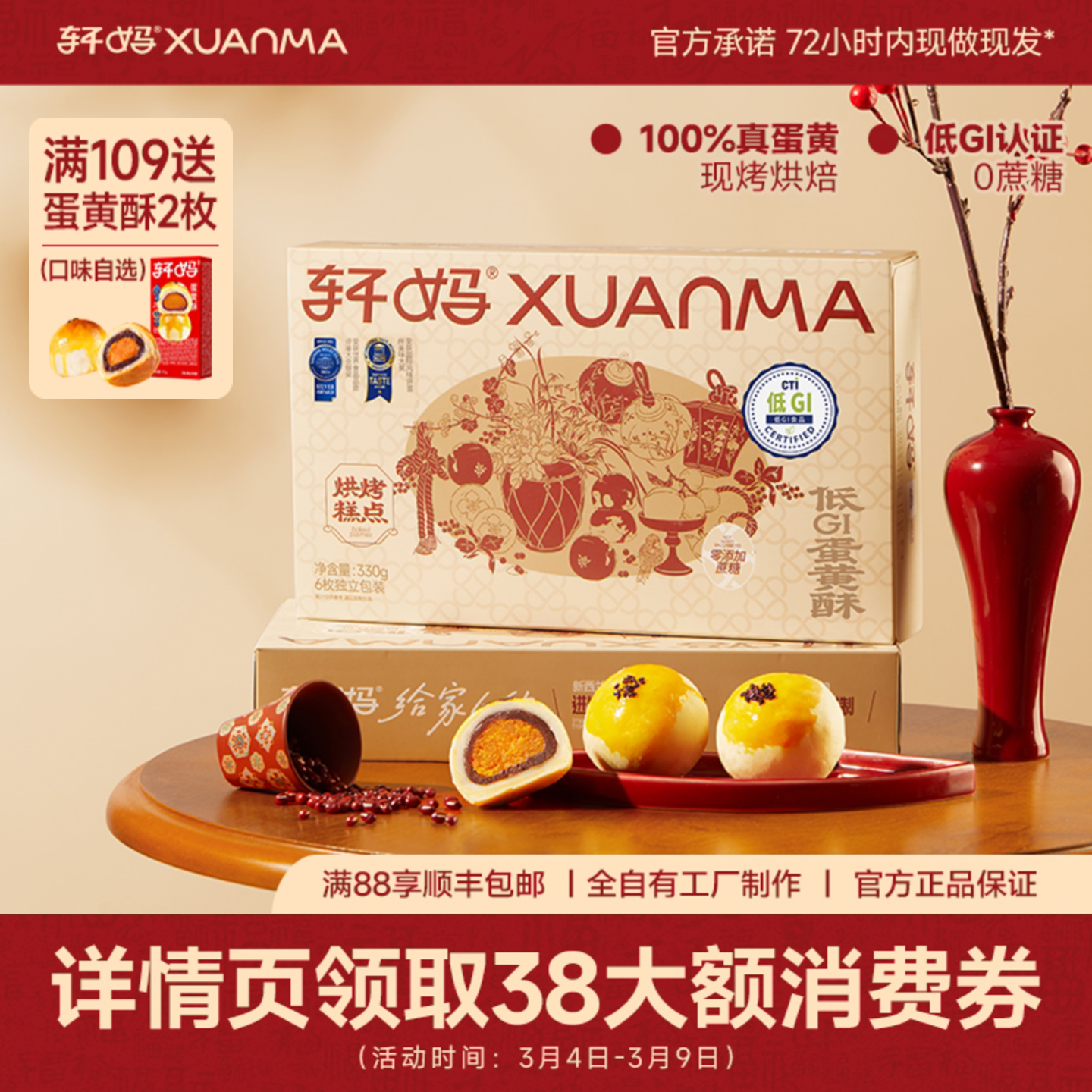 轩妈家蛋黄酥低糖版红豆味经典送礼年货礼盒雪媚娘零食糕点点心 - 轩妈食品旗舰店出品