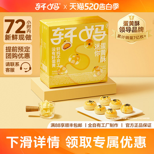 轩妈家迷你酥蛋黄酥20g*8枚