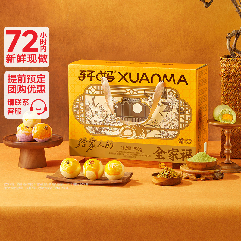 速 轩妈糕点礼盒全家福 下拉拍990g到手86元 - 86线报