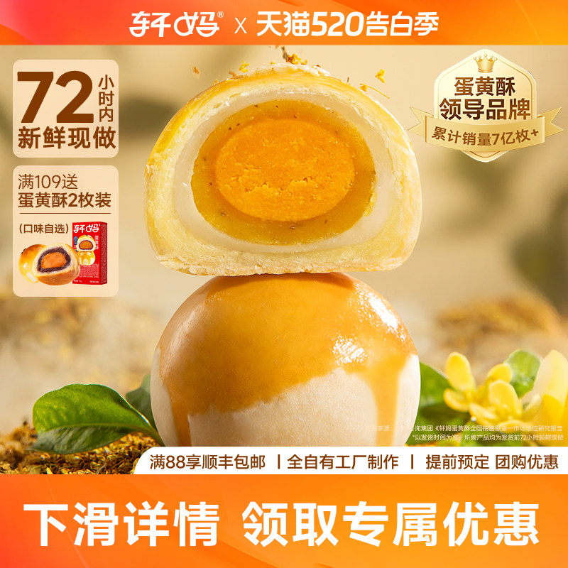 轩妈家蛋黄酥桂花味点心送礼礼盒下午茶早餐办公室糕点零食送长辈